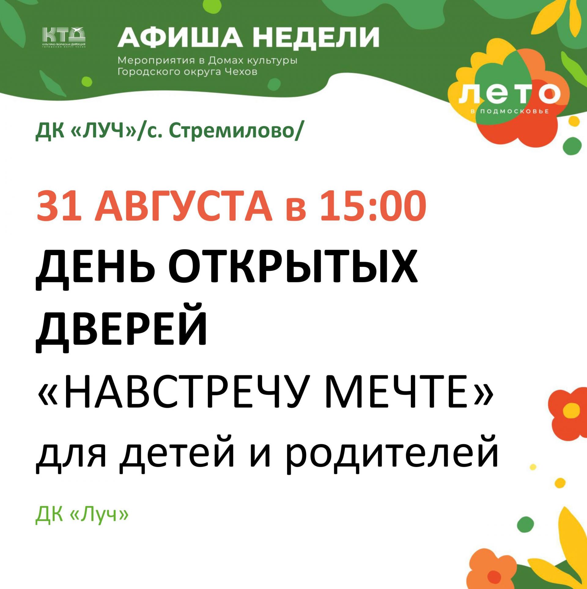 Вы сейчас просматриваете Афиша недели в ДК «Луч» г.о. Чехов
