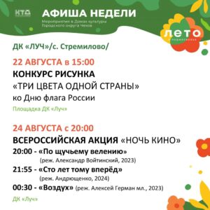 Подробнее о статье Афиша недели в ДК «Луч» г.о. Чехов