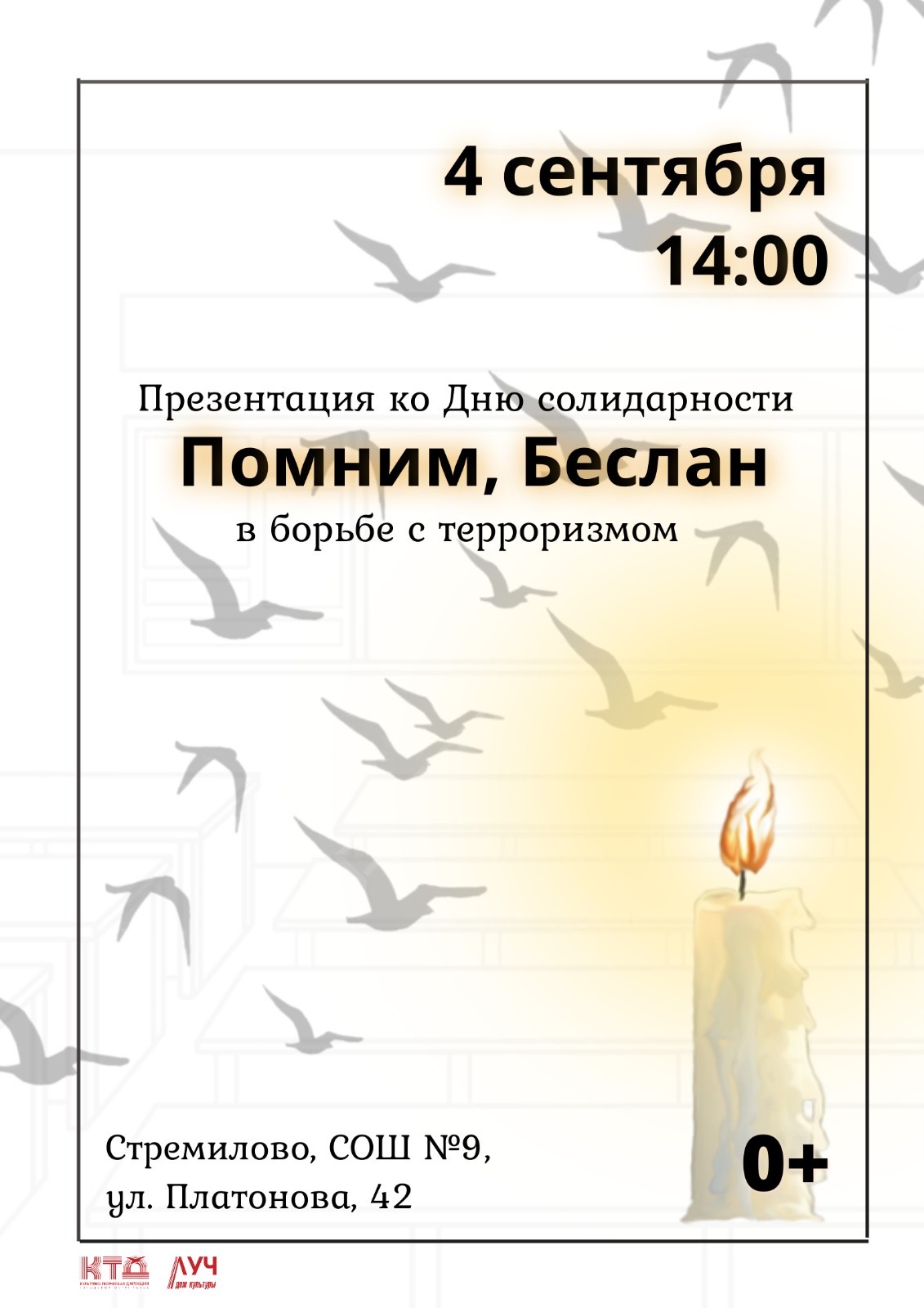 Подробнее о статье Презентация ко Дню солидарности в борьбе с терроризмом «Помним, Беслан» в ДК «Луч» г.о. Чехов