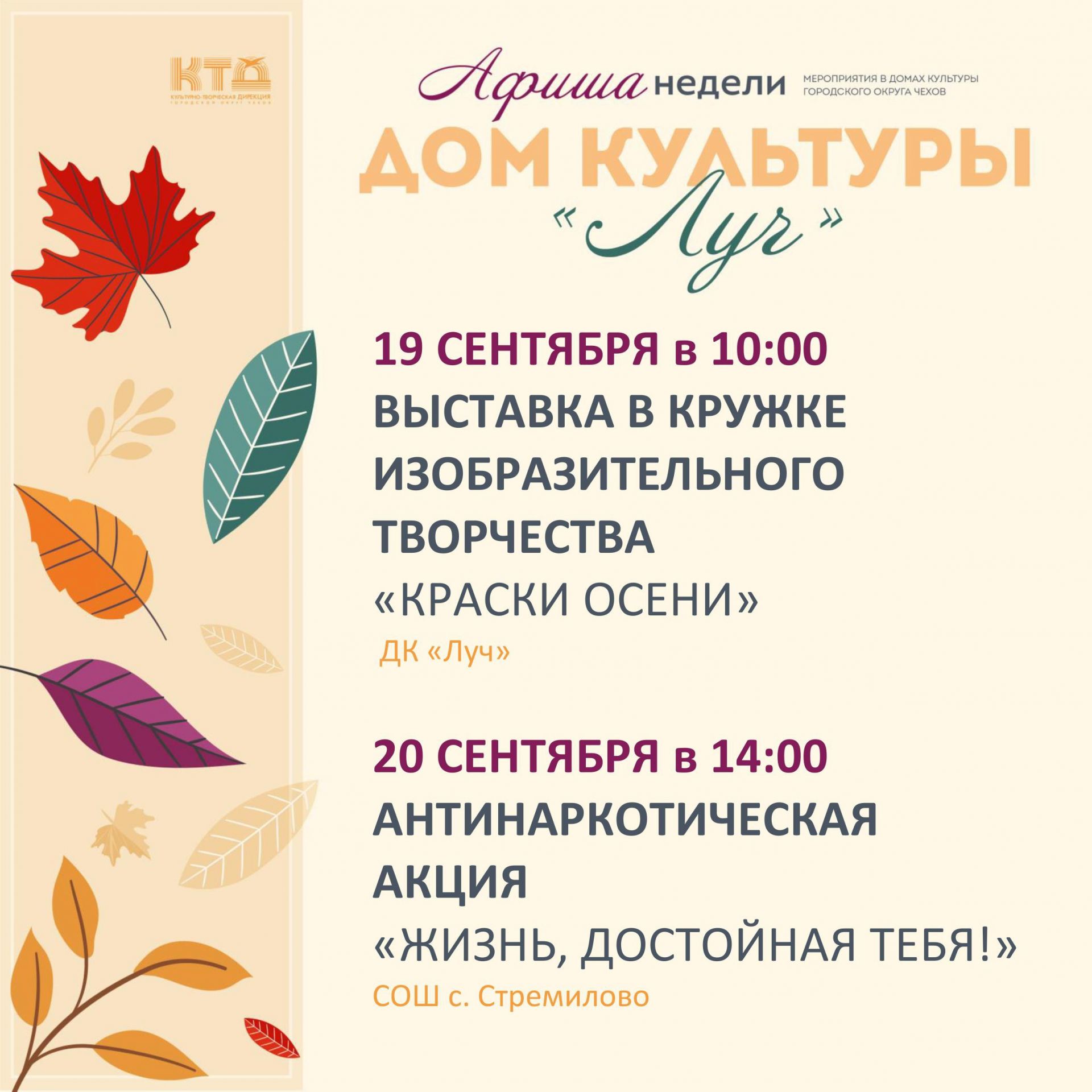 Подробнее о статье Афиша недели в ДК «Луч» г.о. Чехов