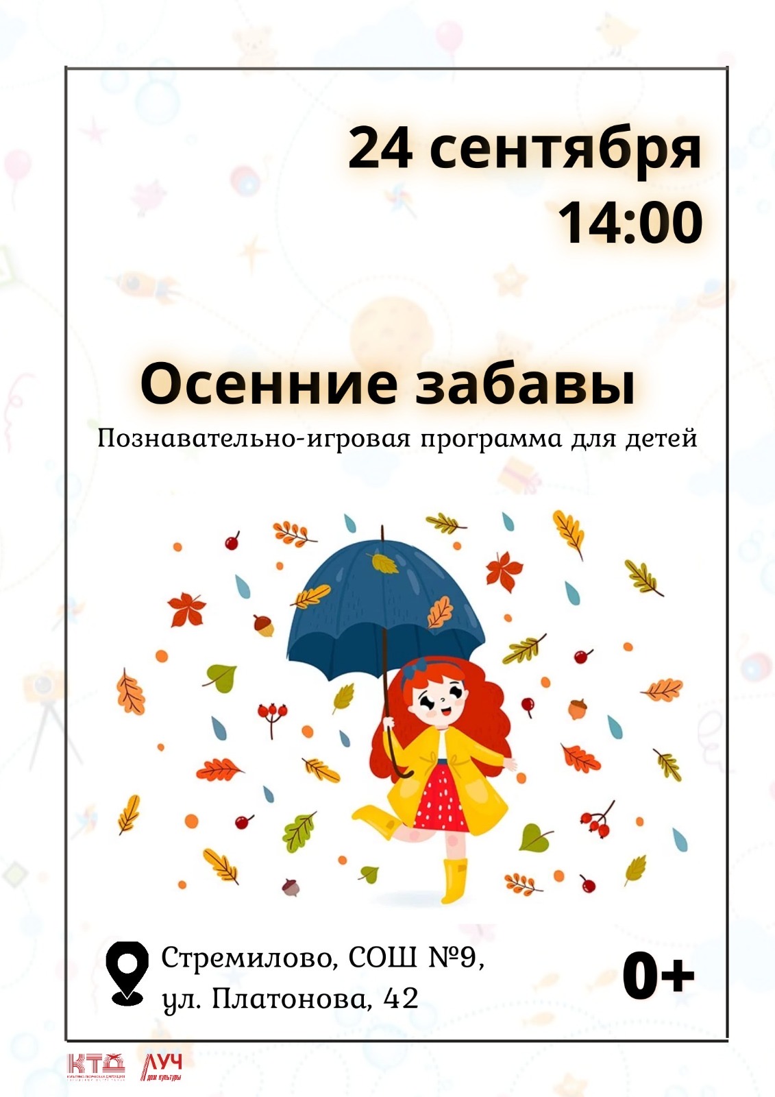 Вы сейчас просматриваете Познавательно-игровая программа для детей «Осенние забавы» в ДК «Луч» г.о. Чехов