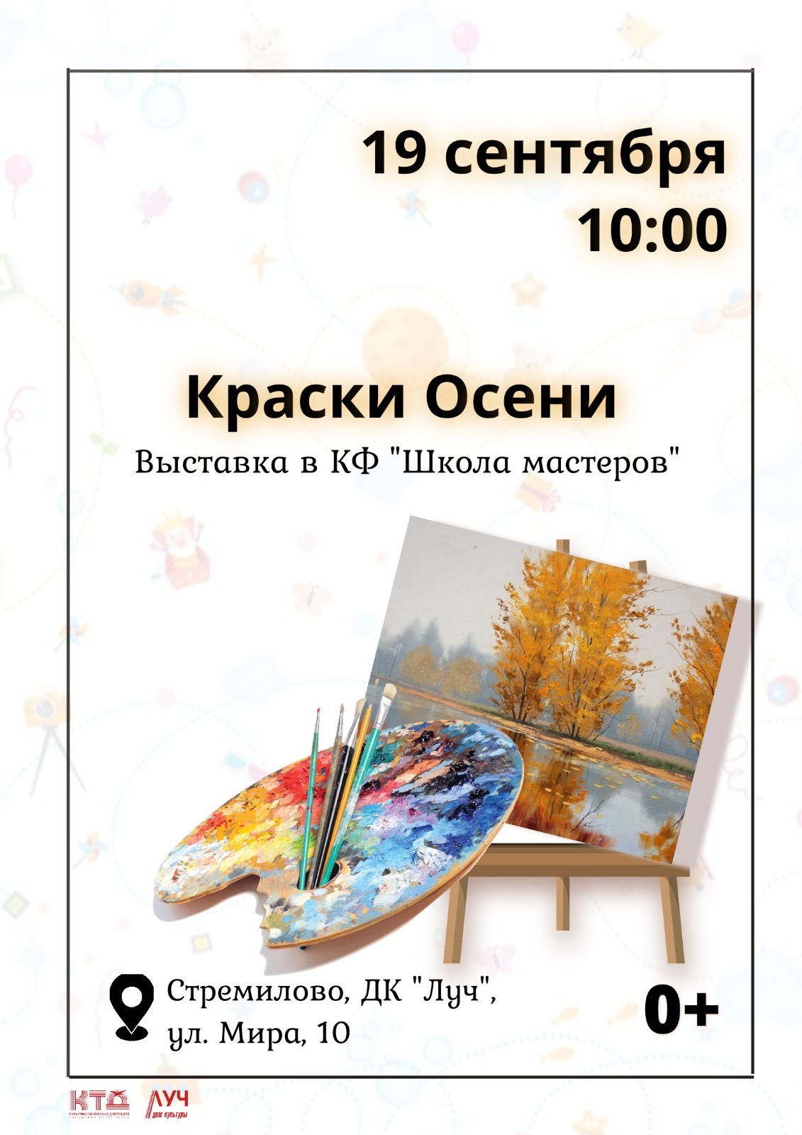 Вы сейчас просматриваете Выставка в кружке изобразительно искусства «Краски осени» в ДК «Луч» г.о. Чехов