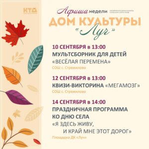 Подробнее о статье Афиша недели в ДК «Луч» г.о. Чехов