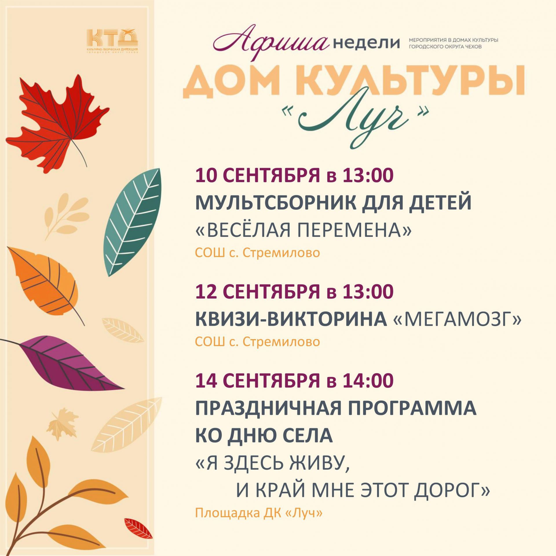 Вы сейчас просматриваете Афиша недели в ДК «Луч» г.о. Чехов