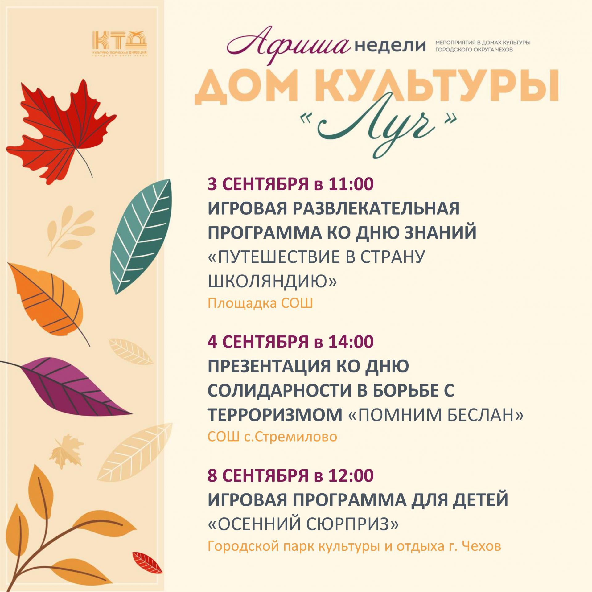 Подробнее о статье Афиша недели в ДК «Луч» г.о. Чехов