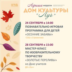 Подробнее о статье Афиша недели в ДК «Луч» г.о. Чехов