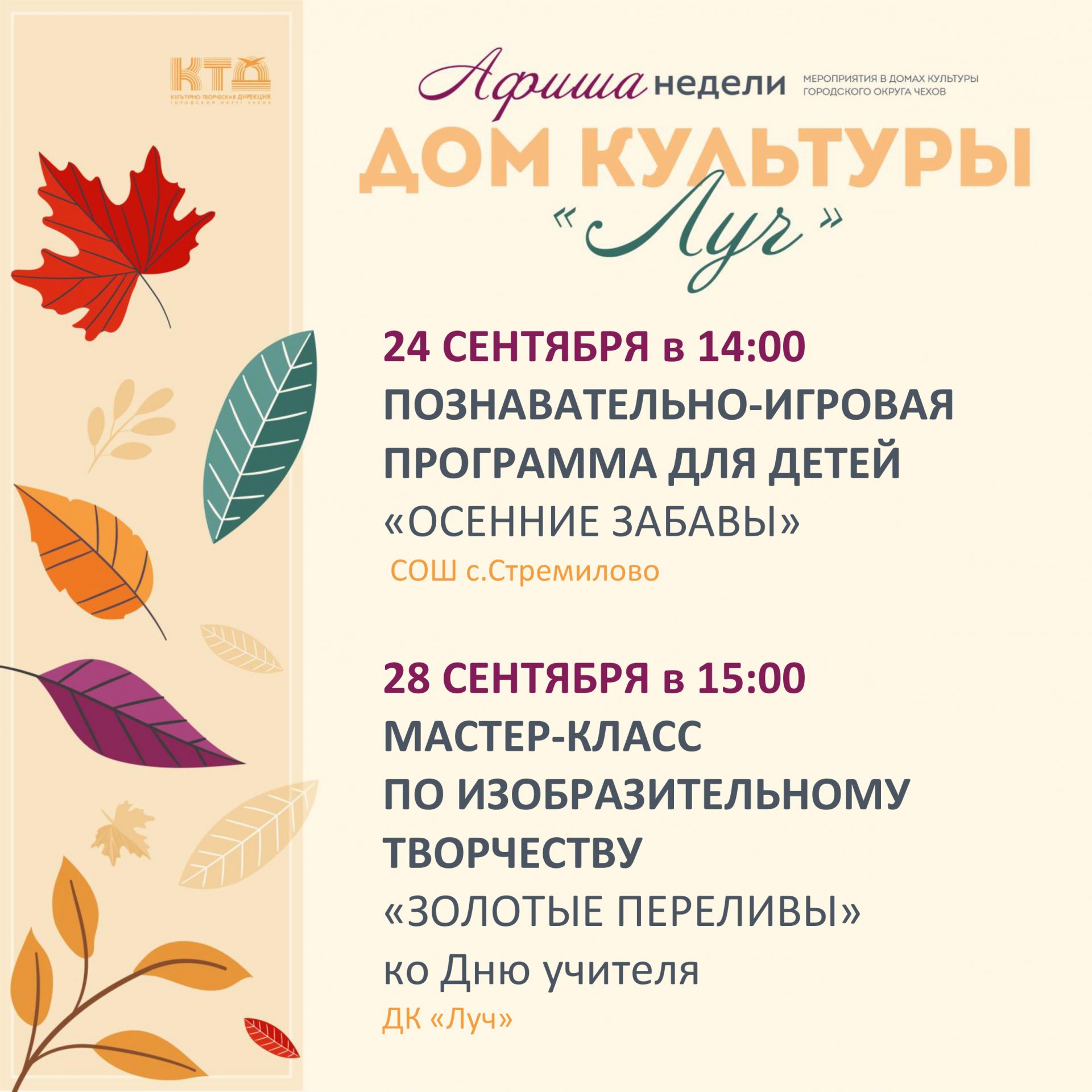 Подробнее о статье Афиша недели в ДК «Луч» г.о. Чехов