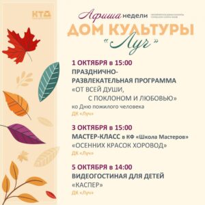 Подробнее о статье Афиша недели в ДК «Луч» г.о. Чехов