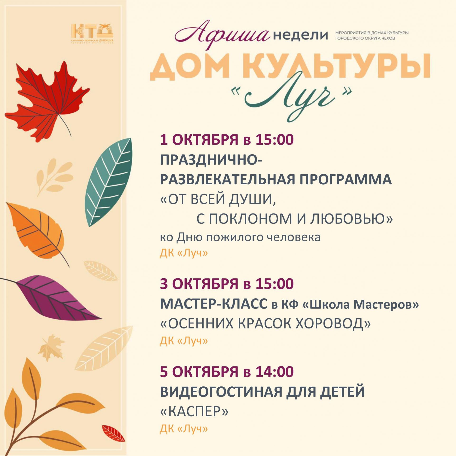 Подробнее о статье Афиша недели в ДК «Луч» г.о. Чехов