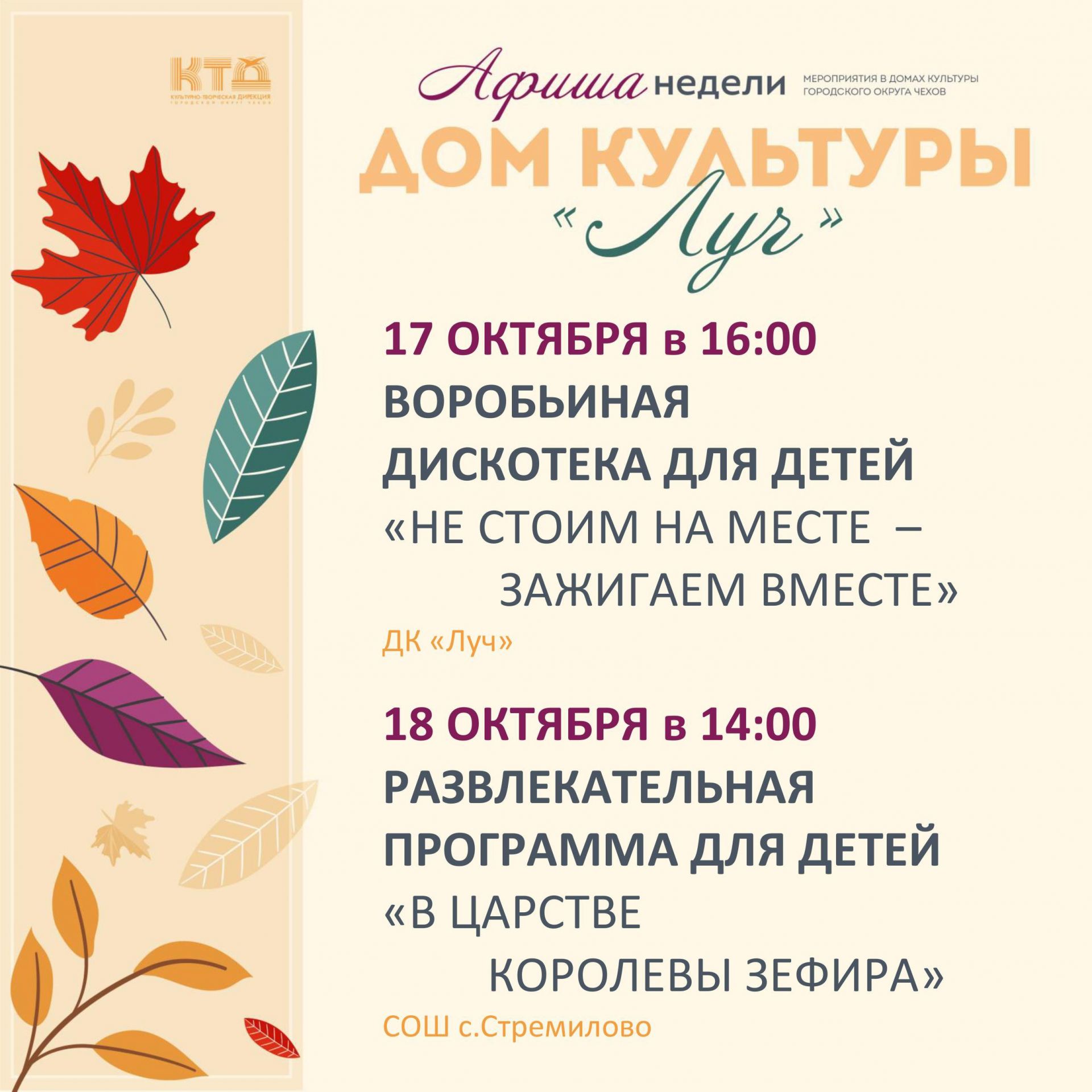 Подробнее о статье Афиша недели в ДК «Луч» г.о. Чехов
