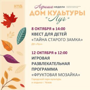 Подробнее о статье Афиша недели в ДК «Луч» г.о. Чехов