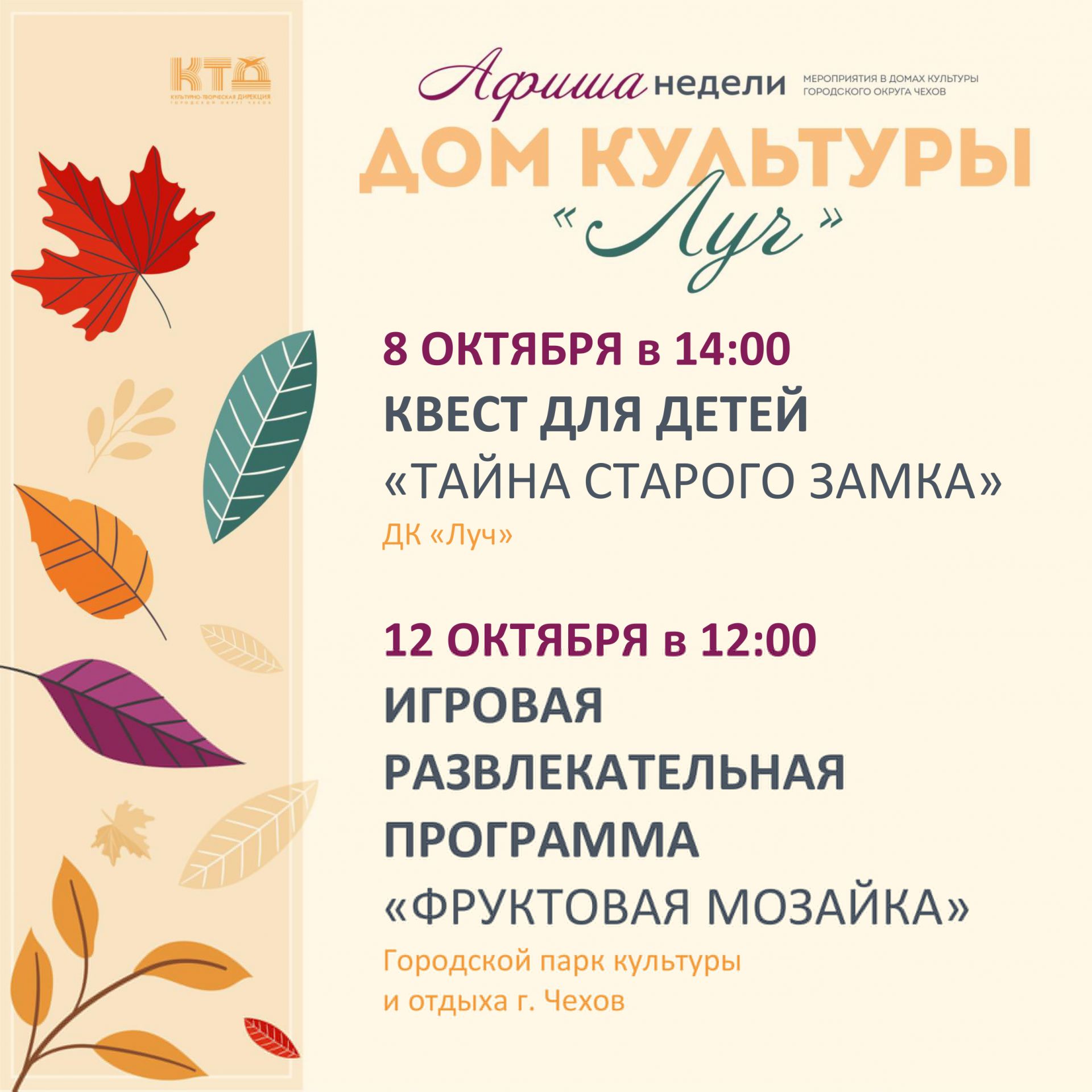 Подробнее о статье Афиша недели в ДК «Луч» г.о. Чехов