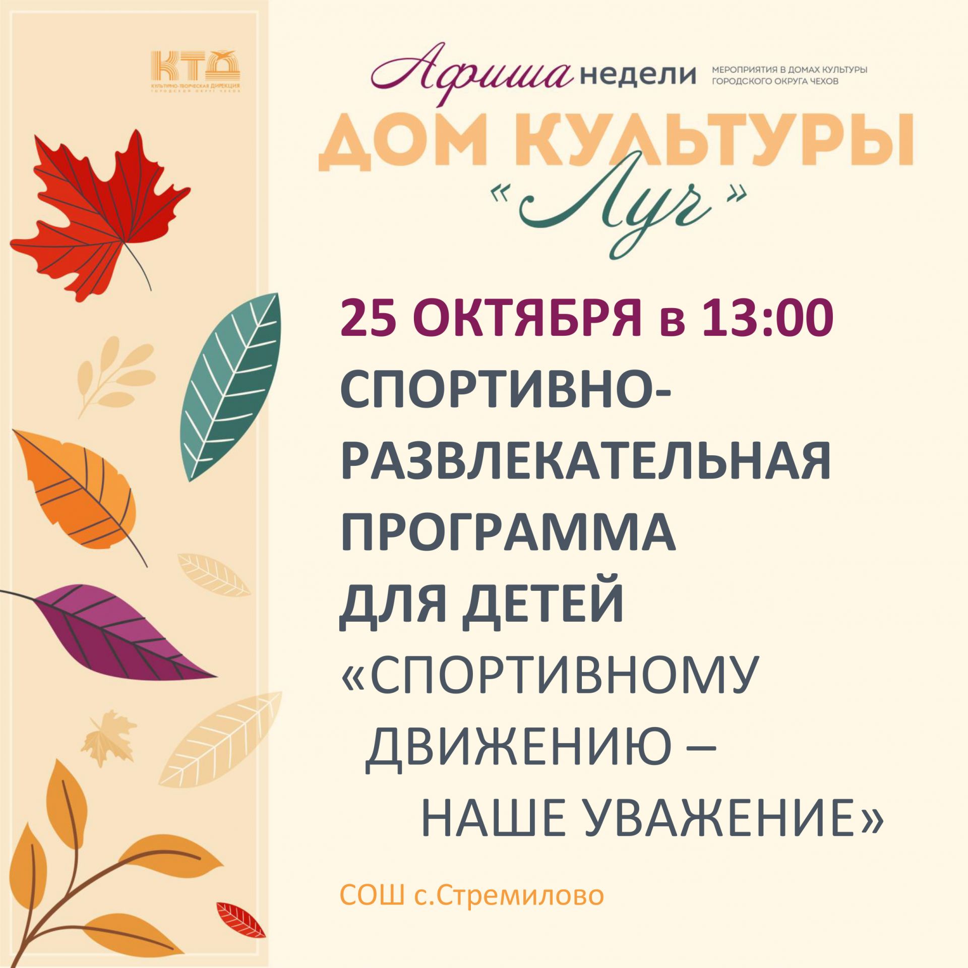 Подробнее о статье Афиша недели в ДК «Луч» г.о. Чехов