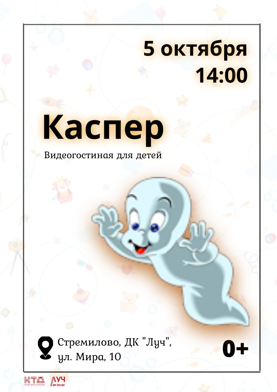 Вы сейчас просматриваете Видеогостиная для детей. «Каспер»