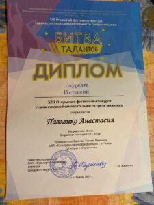 Подробнее о статье Стали Лауреатами II степени на «Битве талантов» в г.о. Чехов