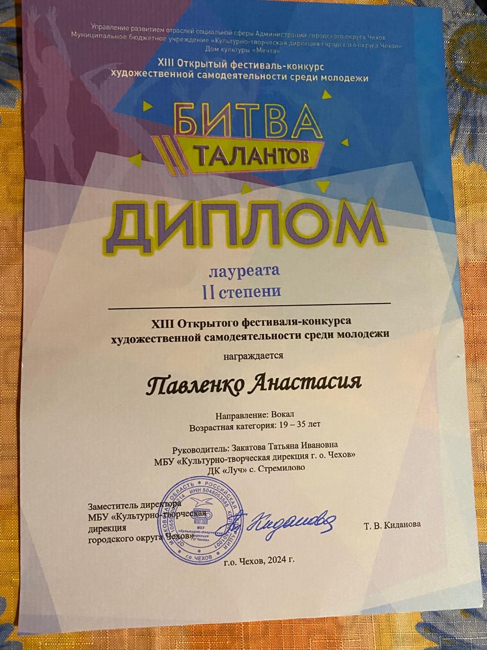Подробнее о статье Стали Лауреатами II степени на «Битве талантов» в г.о. Чехов