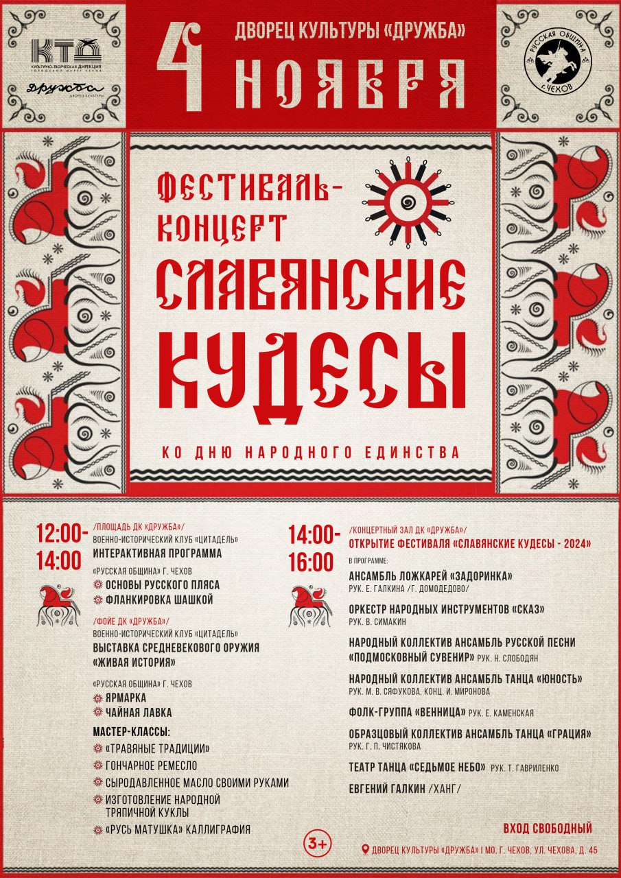 Подробнее о статье Приглашаем Вас на ФЕСТИВАЛЬ-КОНЦЕРТ «СЛАВЯНСКИЕ КУДЕСЫ»