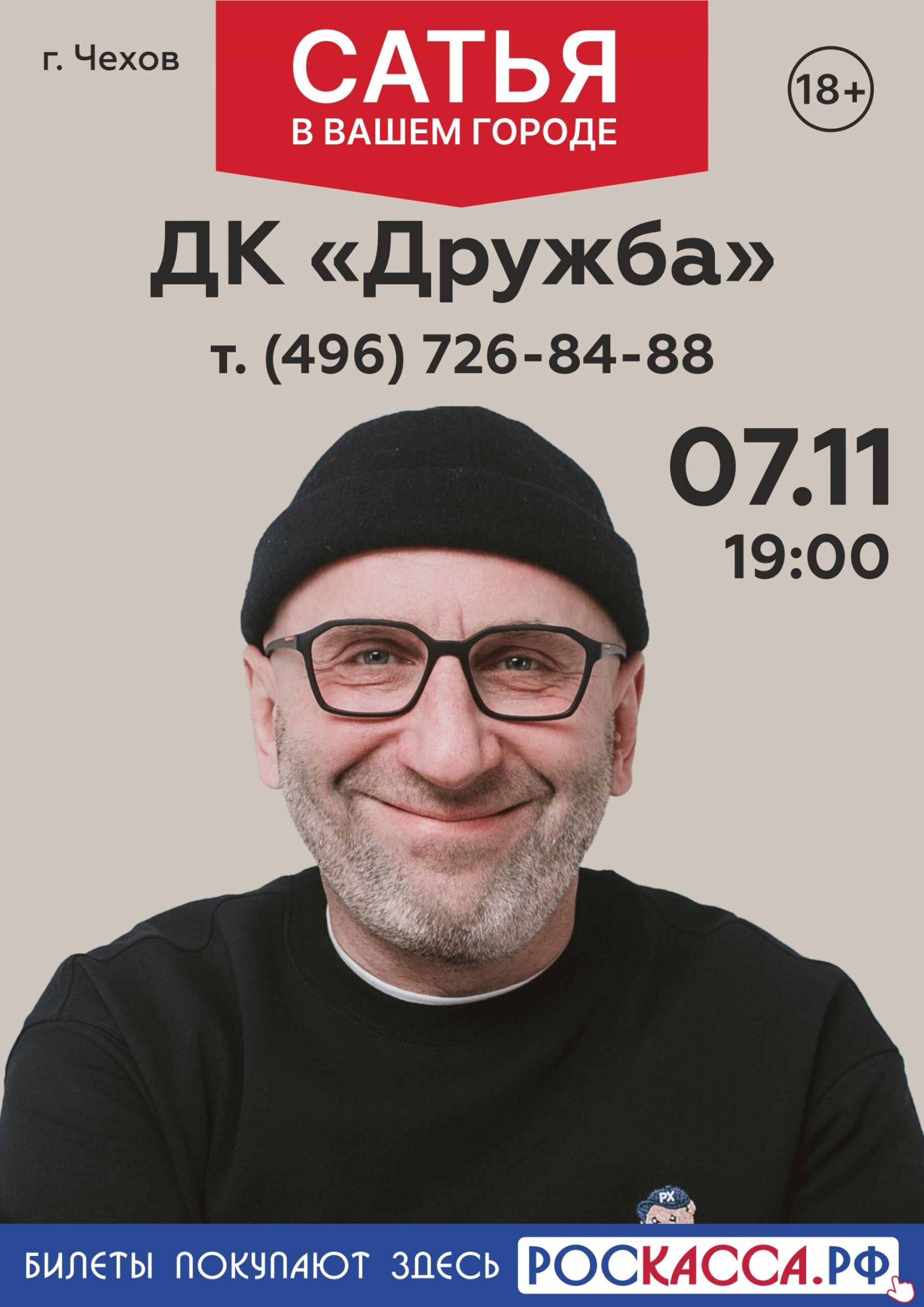 Подробнее о статье В ДК «Дружба» г. Чехов приезжает Сатья — популярный семейный психолог