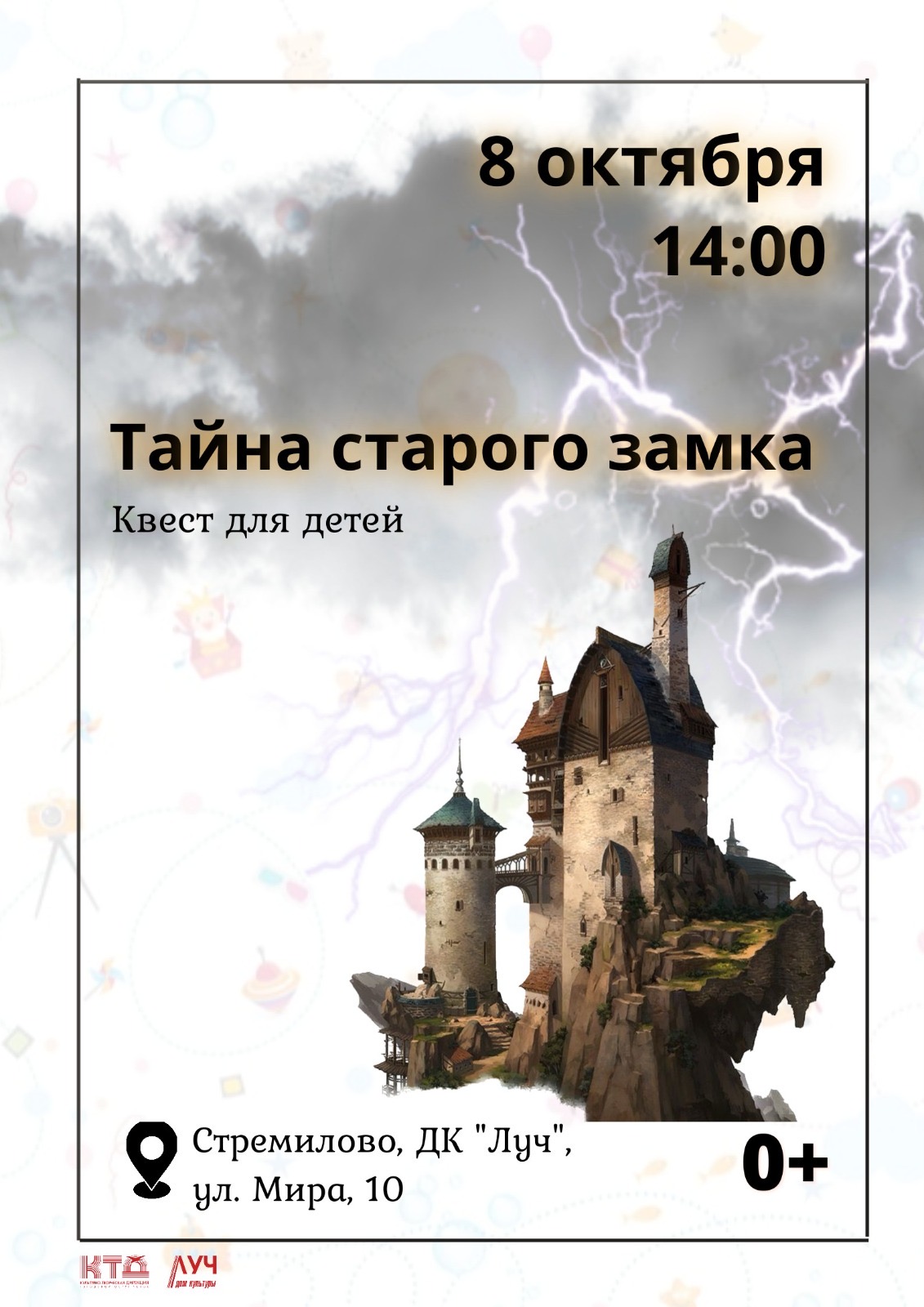Подробнее о статье Квест для детей «Тайна старого замка» в ДК «Луч» г.о. Чехов