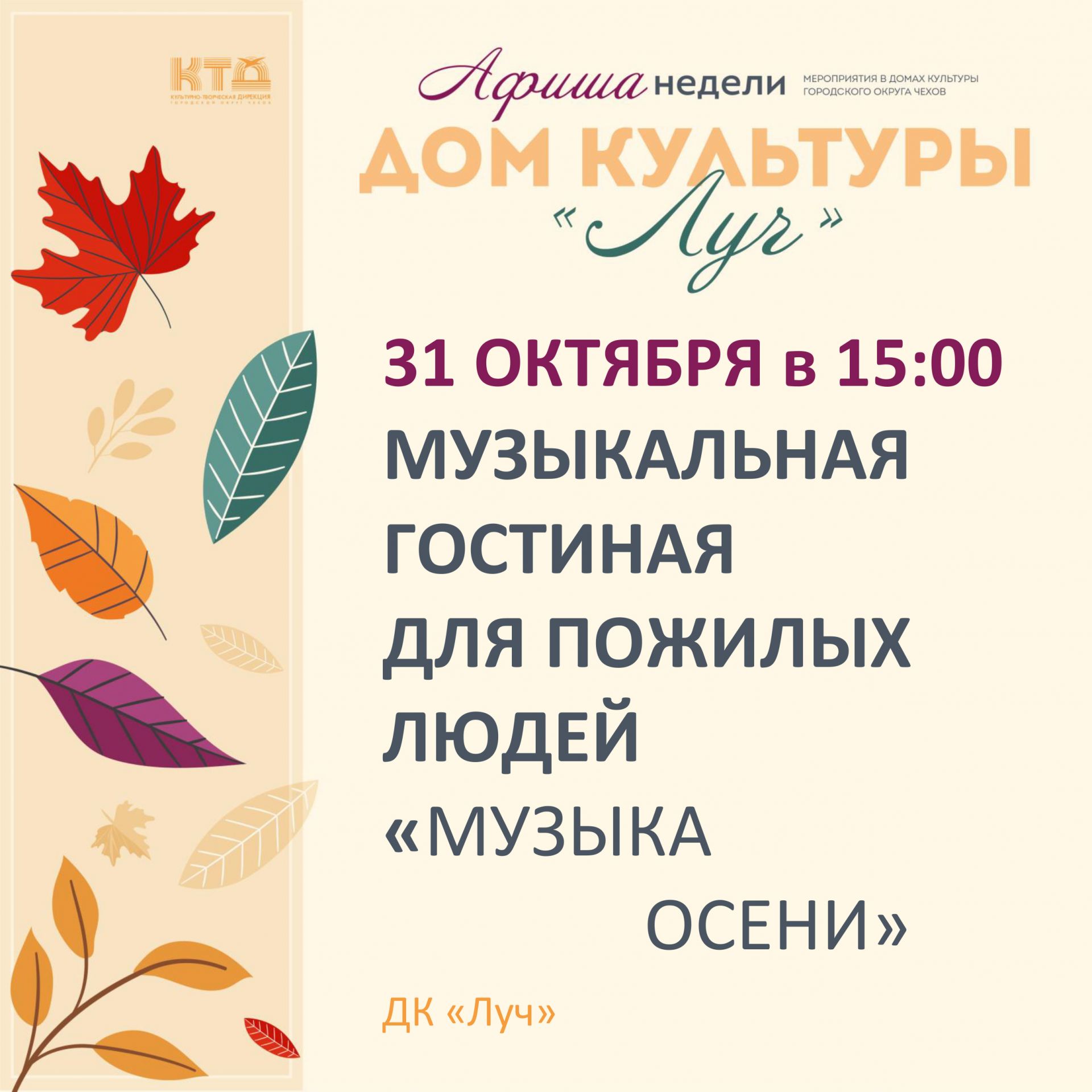 Подробнее о статье Афиша недели в ДК «Луч» г.о. Чехов