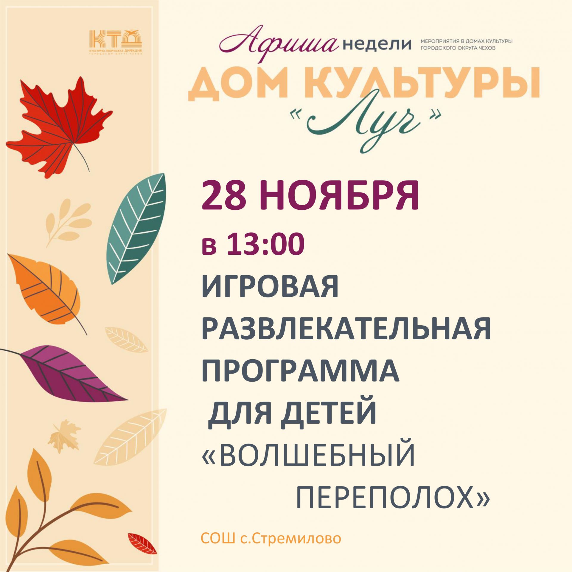 Подробнее о статье Афиша недели в ДК «Луч» г.о. Чехов