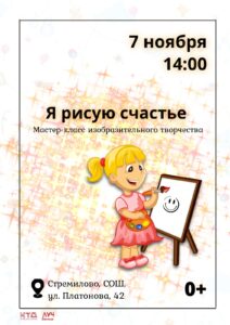 Подробнее о статье Мастер-класс изобразительного творчества «Я рисую счастье» в СОШ с. Стремилово г.о. Чехов