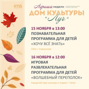 Подробнее о статье Афиша недели в ДК «Луч» г.о. Чехов
