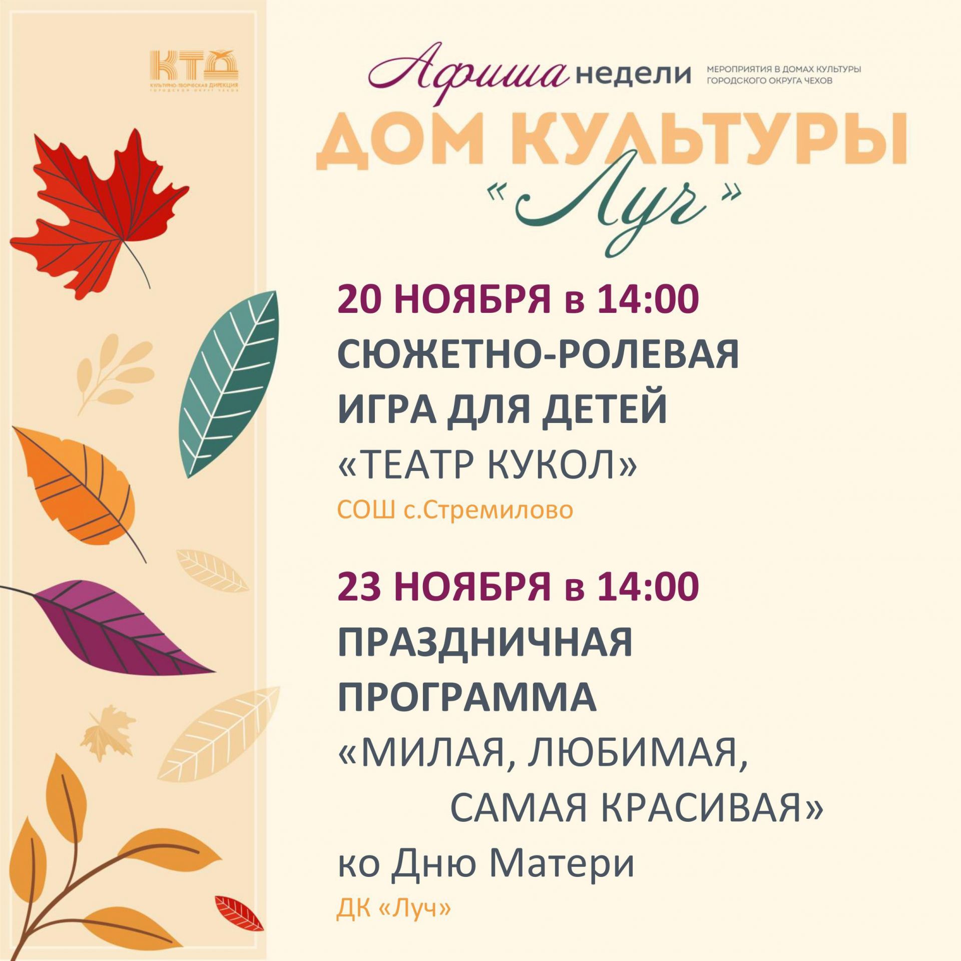 Вы сейчас просматриваете Афиша недели в ДК «Луч» г.о. Чехов