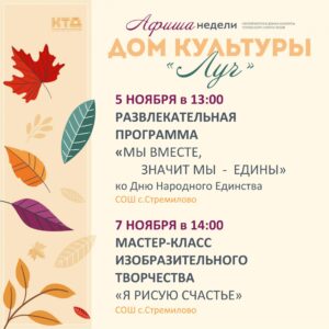 Подробнее о статье Афиша недели в ДК «Луч» г.о. Чехов