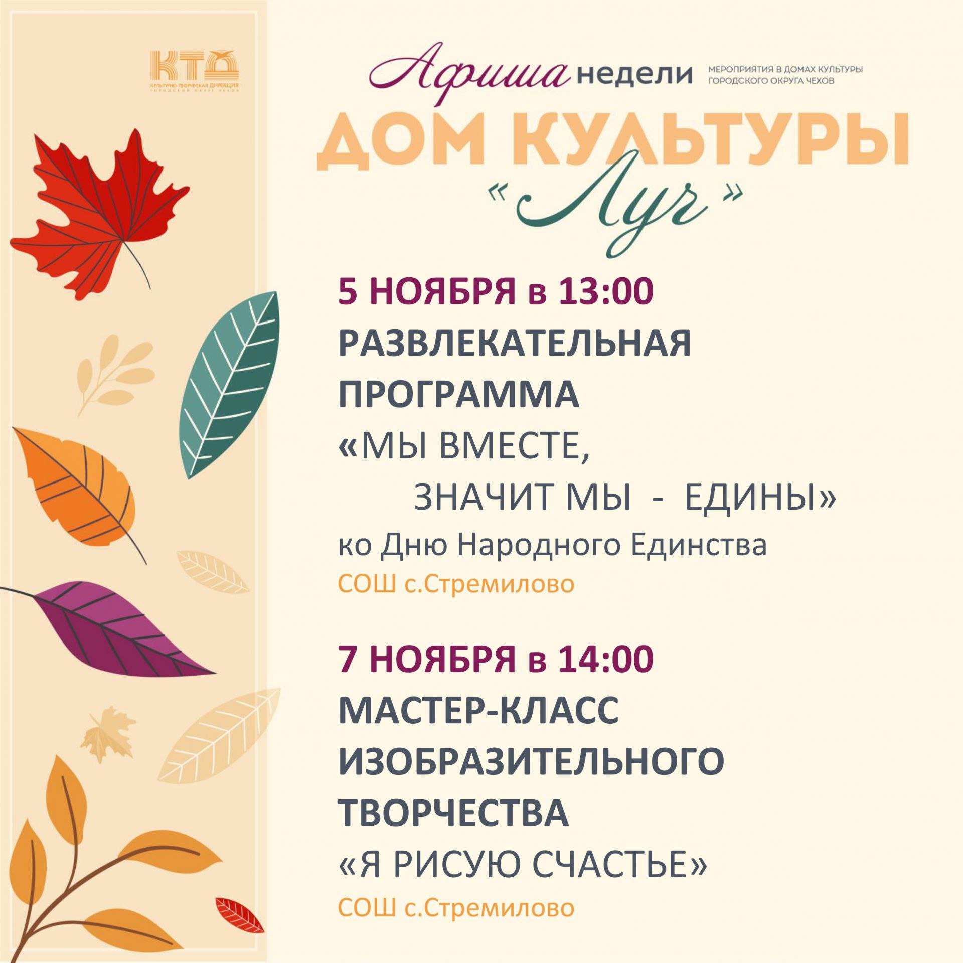 Подробнее о статье Афиша недели в ДК «Луч» г.о. Чехов