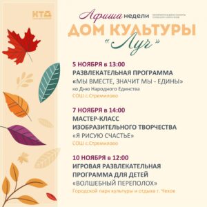 Подробнее о статье Афиша недели в ДК «Луч» г.о. Чехов