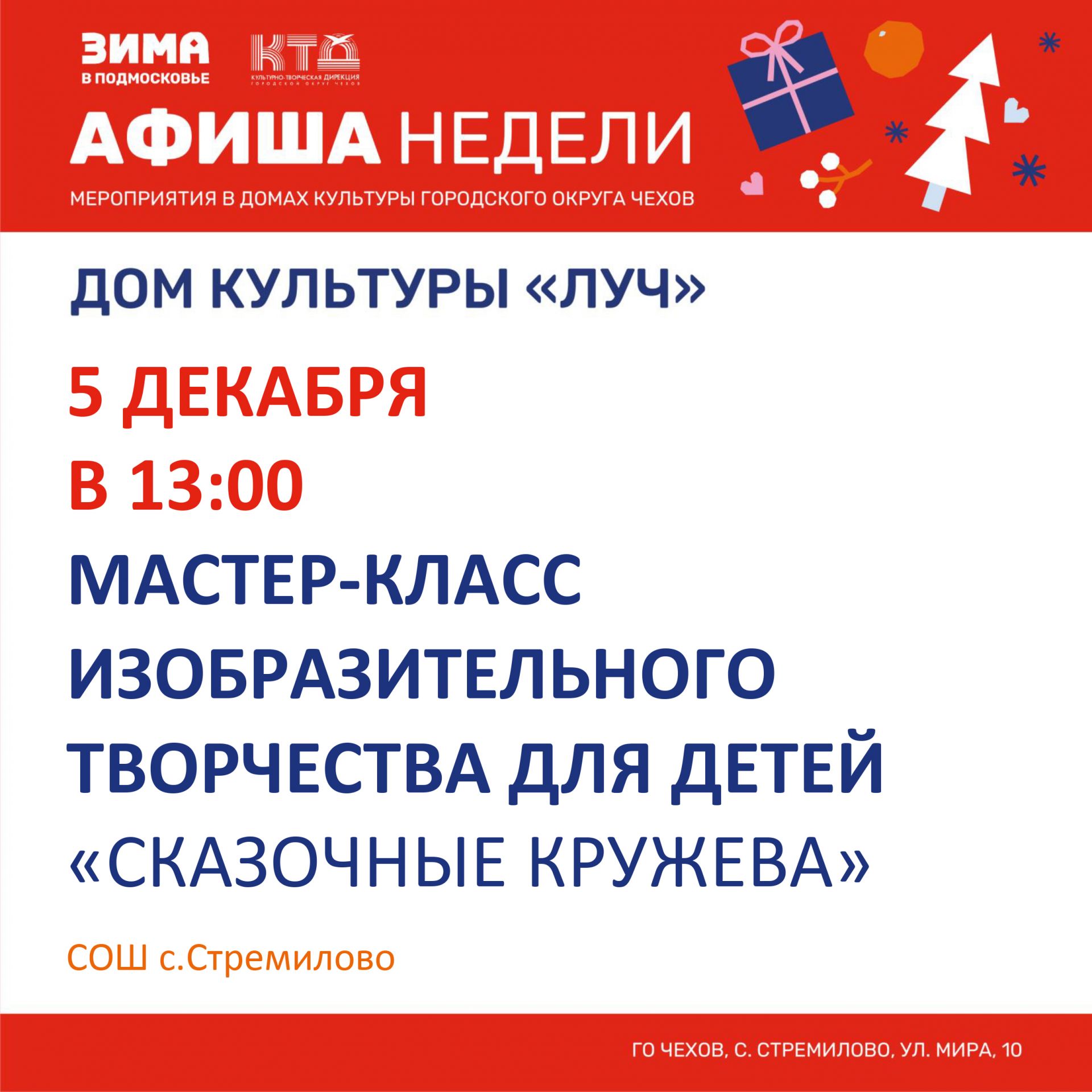 Подробнее о статье Афиша недели в ДК «Луч» г.о. Чехов