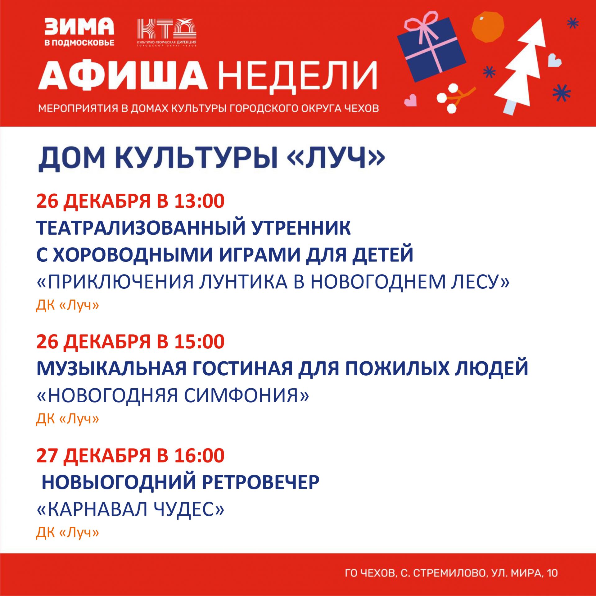 Подробнее о статье Афиша недели в ДК «Луч» г.о. Чехов