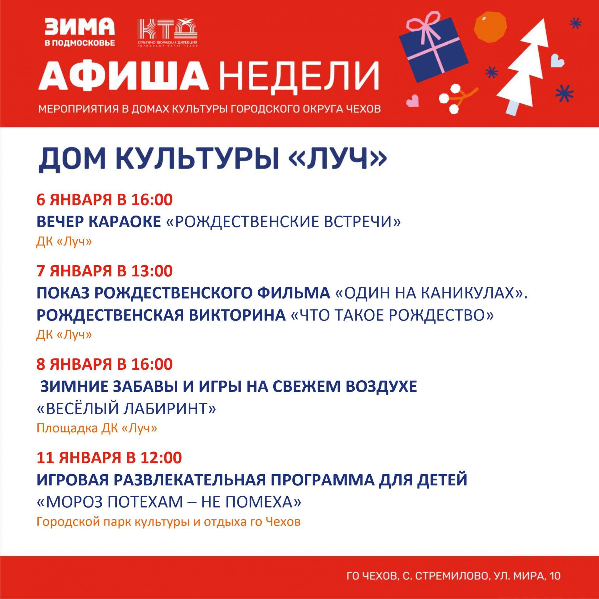 Подробнее о статье Афиша праздничных мероприятий в ДК «Луч» г.о. Чехов