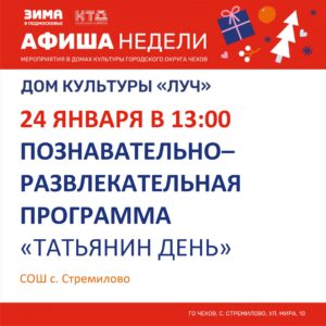 Подробнее о статье Афиша недели в ДК «Луч» г.о. Чехов