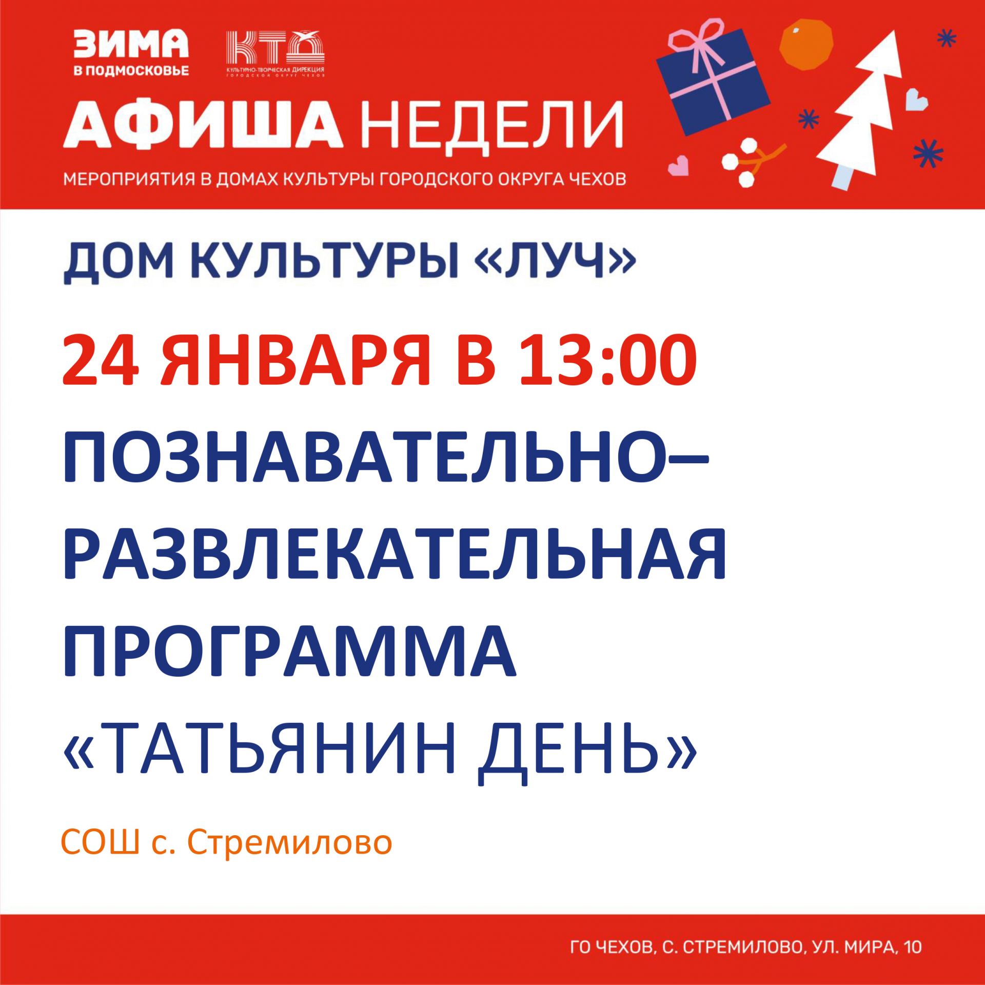 Вы сейчас просматриваете Афиша недели в ДК «Луч» г.о. Чехов