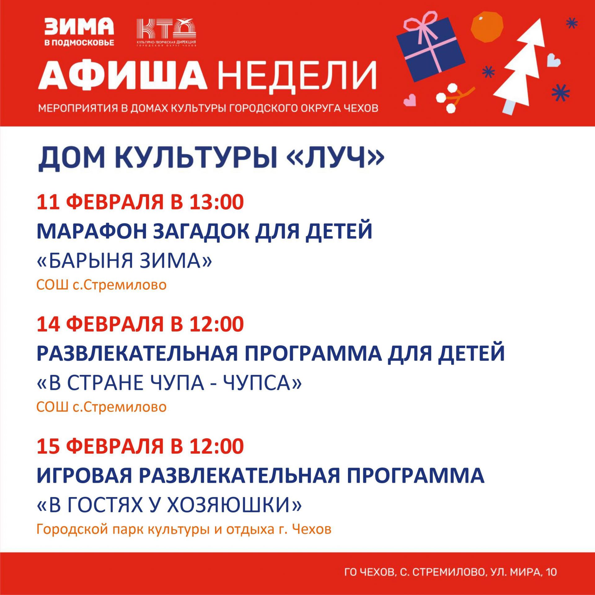 Подробнее о статье Афиша недели в ДК «Луч» м.о. Чехов