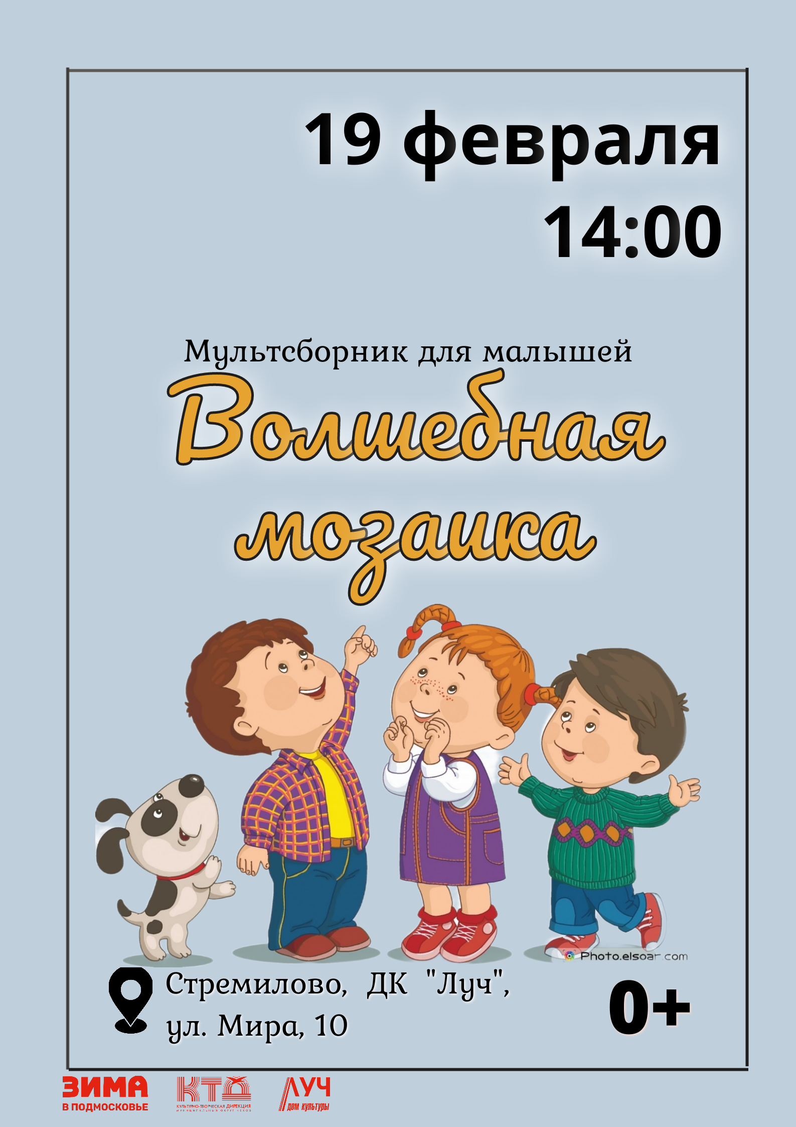 Подробнее о статье Мультсборник для малышей «Волшебная мозаика» в ДК «Луч» м.о. Чехов