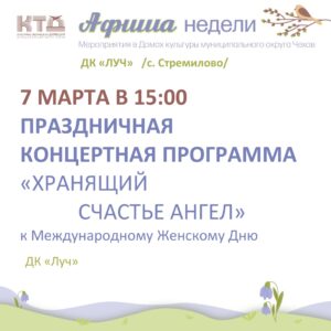 Подробнее о статье Афиша недели в ДК «Луч» м.о. Чехов