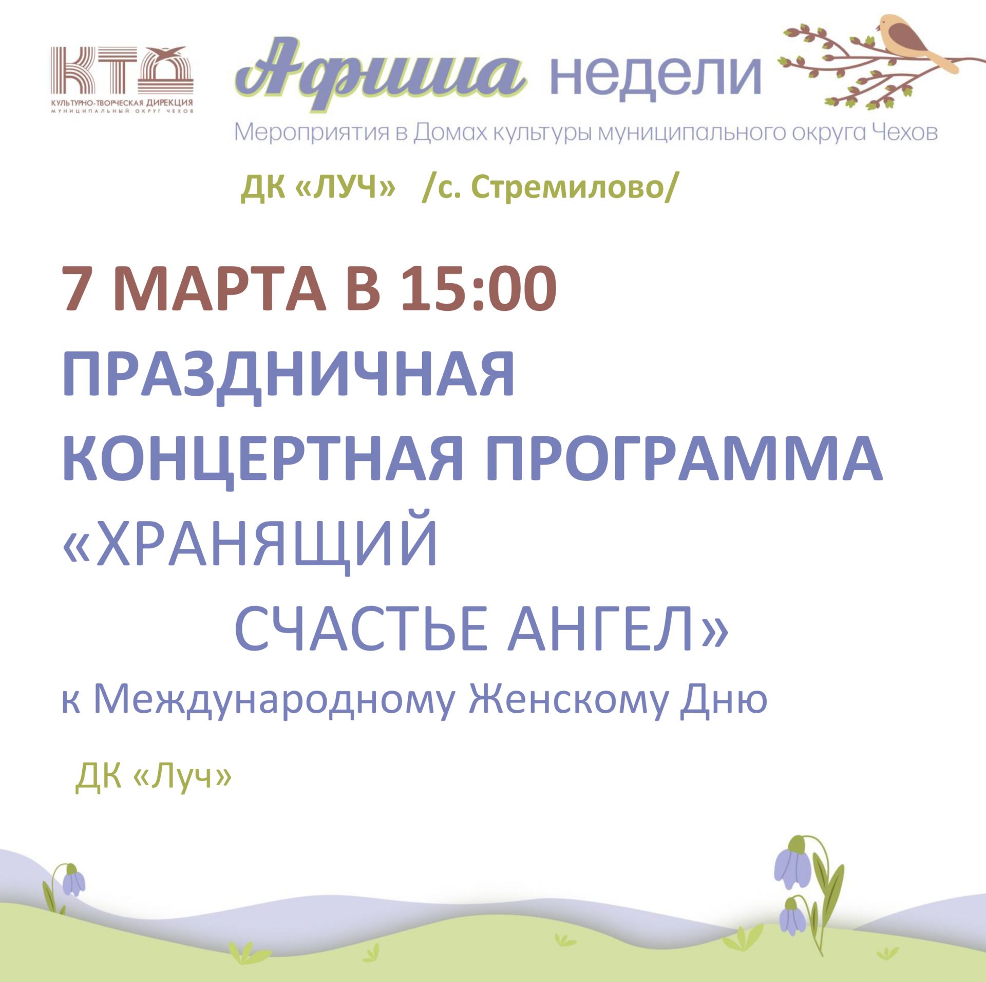 Вы сейчас просматриваете Афиша недели в ДК «Луч» м.о. Чехов