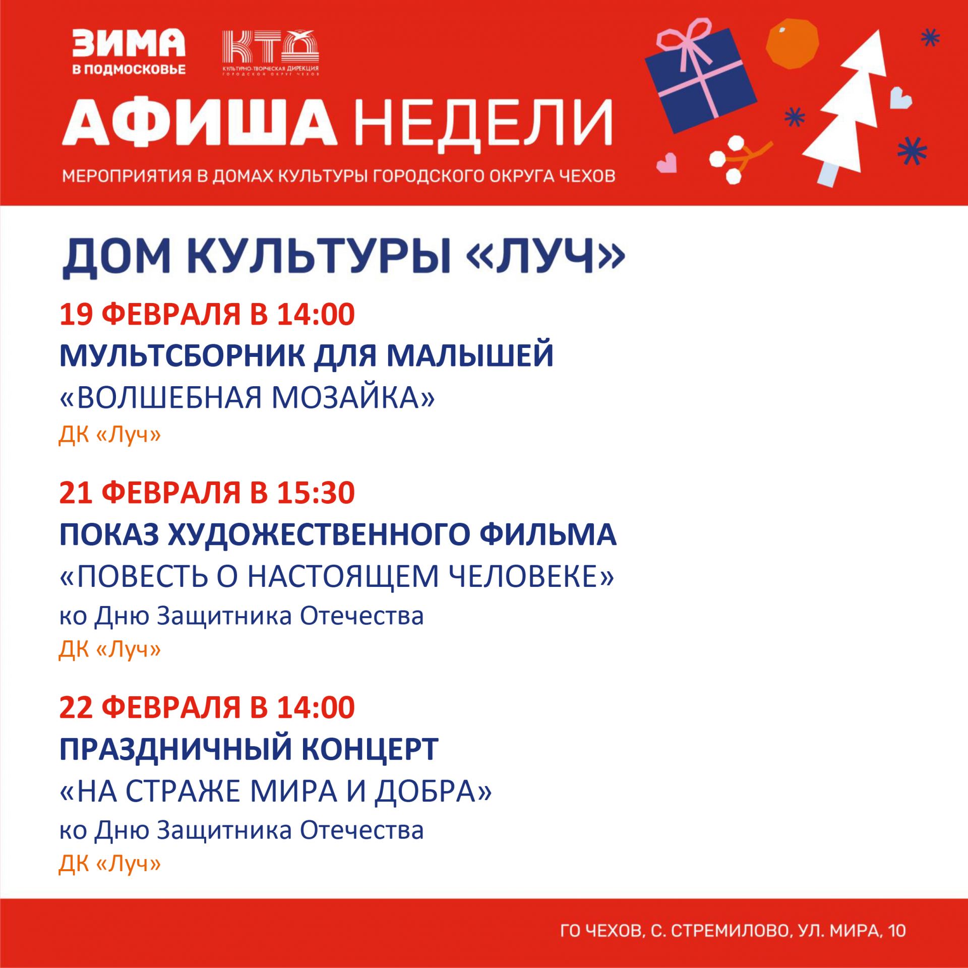 Подробнее о статье Афиша недели в ДК «Луч» м.о. Чехов