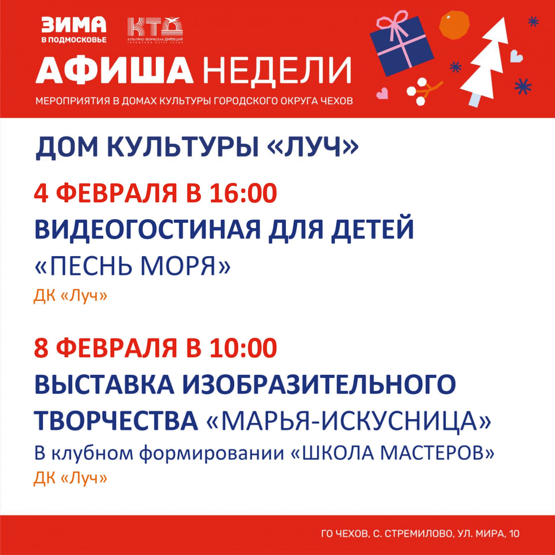 Вы сейчас просматриваете Афиша недели в ДК «Луч» м.о. Чехов