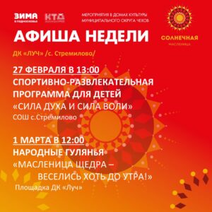 Подробнее о статье Афиша недели в ДК «Луч» м.о. Чехов