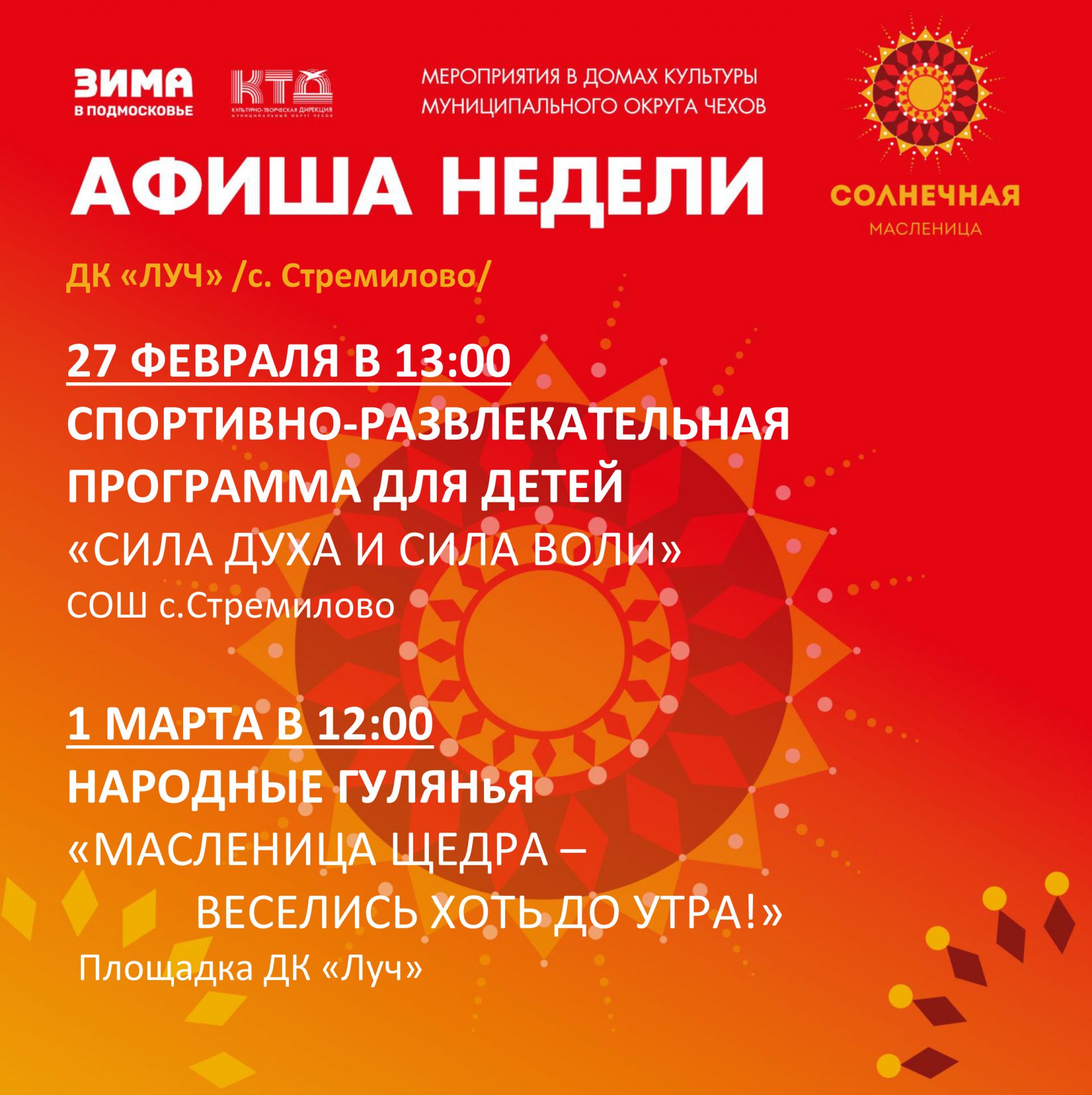 Подробнее о статье Афиша недели в ДК «Луч» м.о. Чехов