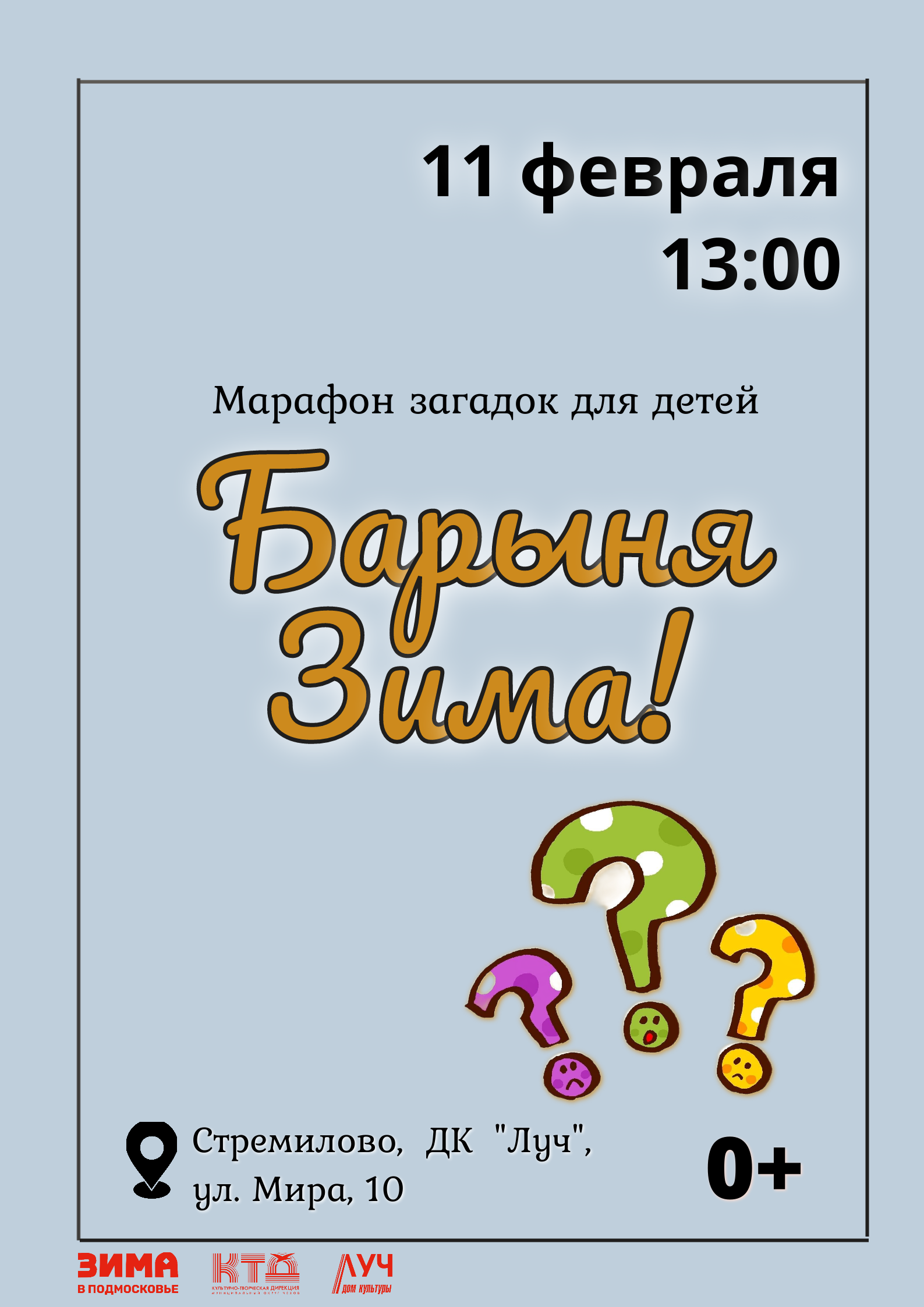 Вы сейчас просматриваете Марафон загадок для детей «Барыня Зима!» в м.о. Чехов