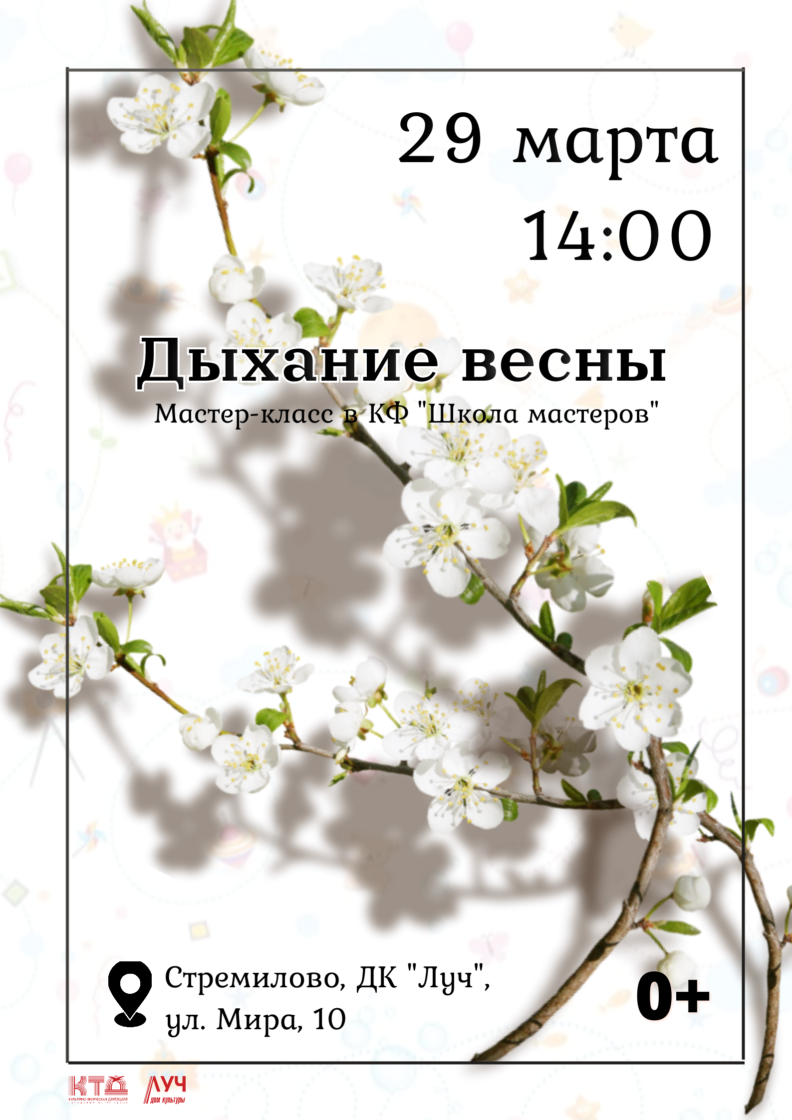 Подробнее о статье Мастер-класс «Дыхание весны» в КФ «Школа мастеров» в ДК «Луч» м.о. Чехов