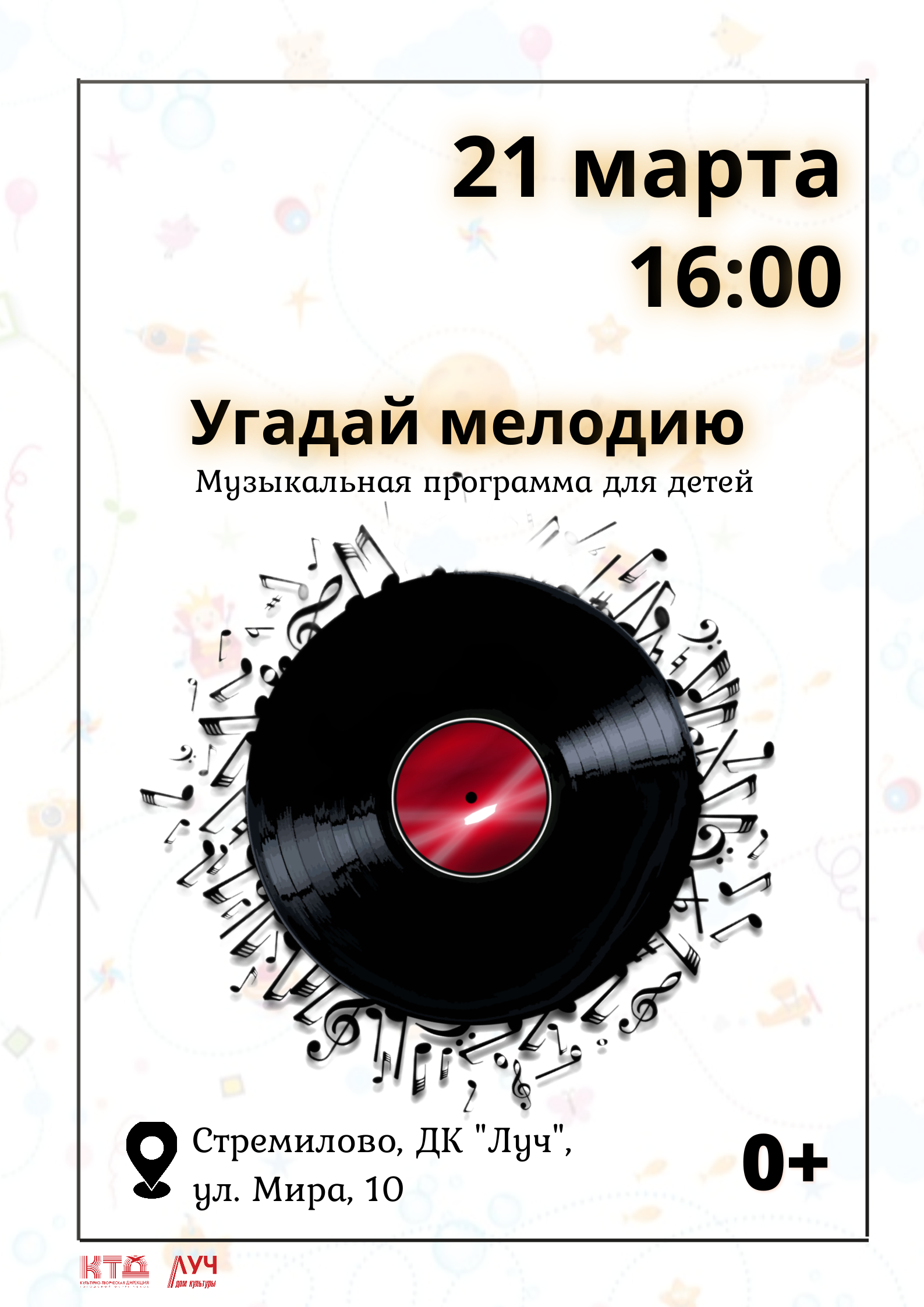 Вы сейчас просматриваете Музыкальная программа для детей «Угадай мелодию» в ДК «Луч» м.о. Чехов