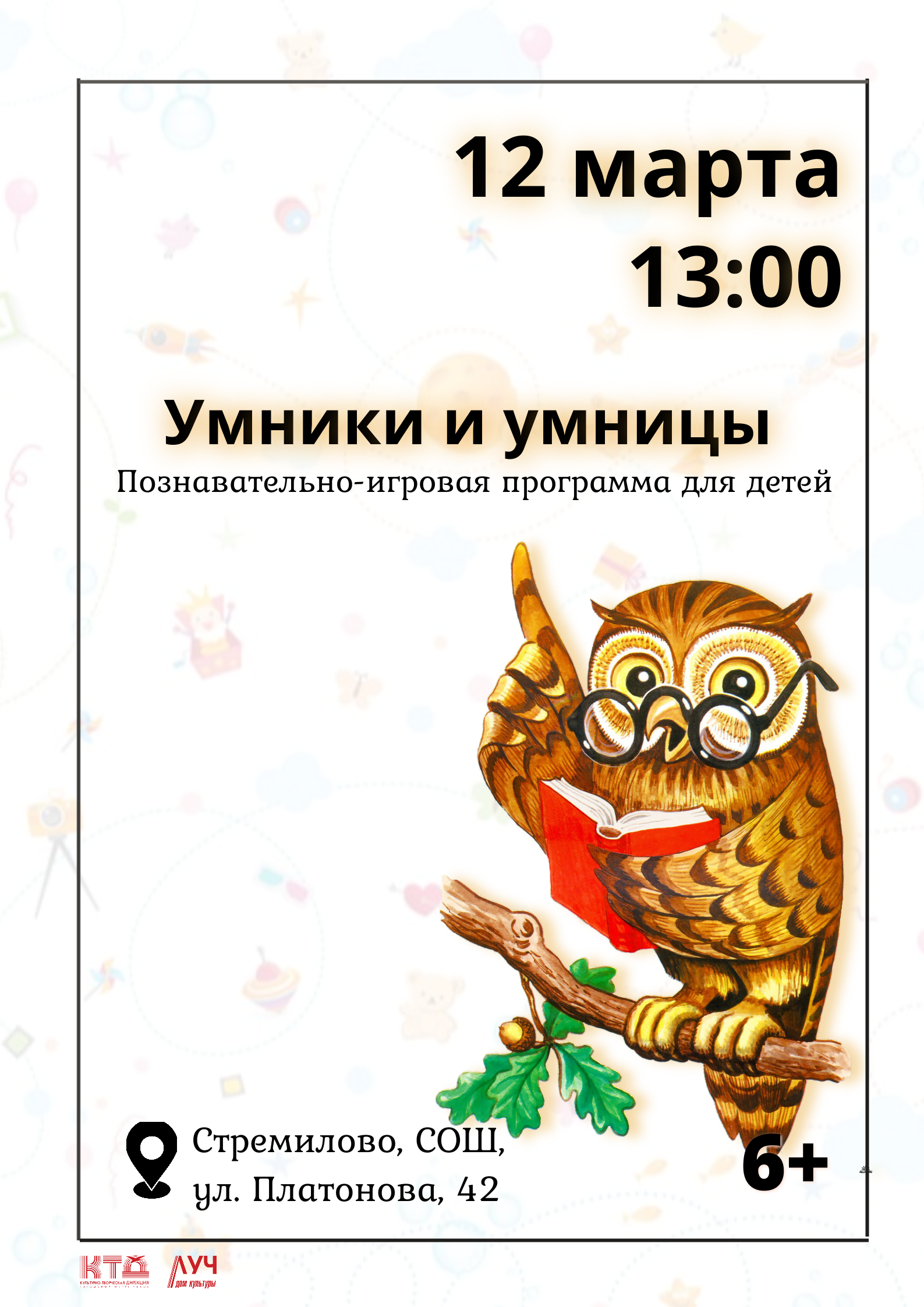 Подробнее о статье Познавательно-игровая программа для детей «Умники и умницы» в СОШ с. Стремилово м.о. Чехов