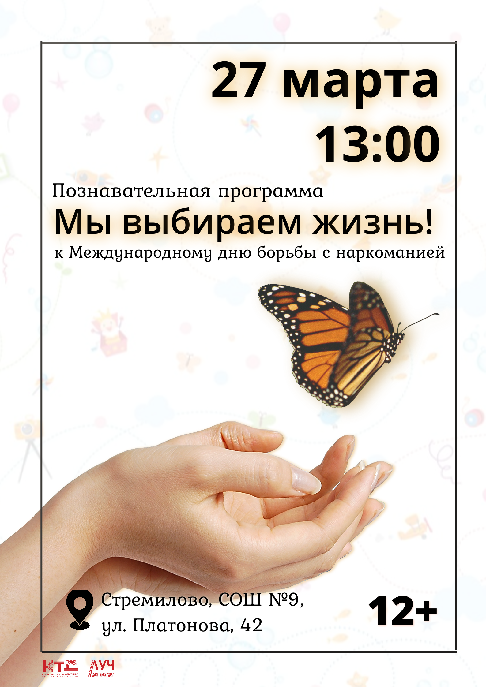 Подробнее о статье Познавательная программа «Мы выбираем жизнь!» к Международному дню борьбы с наркоманией в СОШ с. Стремилово м.о. Чехов