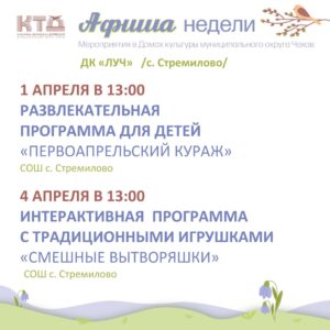 Подробнее о статье Афиша недели в ДК «Луч» м.о. Чехов